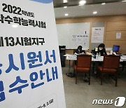 2022학년도 수능 원서 19일부터 9월 3일까지