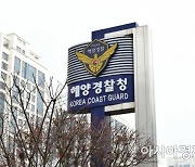 20대 해경의 안타까운 추락사 .. 사고 경위 조사 중