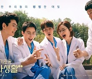 '슬의생2' 조정석→전미도, '아이 같은 99즈' 포스터 공개