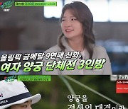 강채영x장민희→안산 "김제덕 연습 땐 차분하더니 큰 파이팅 소리에 웃음 터질 뻔" 비화 공개 ('유퀴즈') [Oh!쎈 종합]