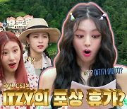 ITZY, 자체 콘텐츠 '[CSI] Codename : Secret ITZY 2' 첫 화 오픈