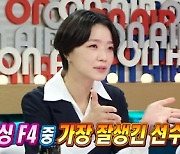 '라디오스타' 구본길 "펜싱F4 중 외모 순위? 김정환과 공동 2위라고 생각" [TV캡처]