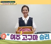 '랜선장터' 박애리X혜자, 여주 고구마 판매 승"어머니 덕분"[★밤TView]