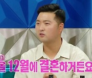 '라디오스타' 양궁 김우진 "12월 결혼.. 예비 신부, '라스' 출연 걱정해"