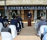 신안군, 하의도서 김대중 대통령 서거 12주기 추도식