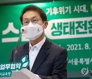 조희연 서울시교육감 '에코스쿨 조성을 위해'