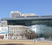 서울시 2차 추경안 1조8천억 제출.."사회안전망 강화"