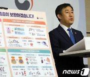 보건복지부 '아동학대 대응체계 보완방안 발표'