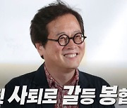 [나이트포커스] '황교익 논란' 자진 사퇴로 봉합?