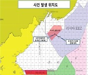 러 해군 '韓어선에 실탄 6발 발사' 외교부..인명피해 없어