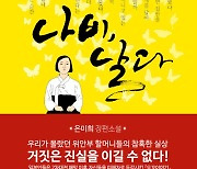 8월 20일 문학 새책