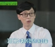 자가격리 유재석, 올림픽 최하위 럭비보며 눈물 뚝뚝 왜