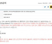 홍콩 정부 "한국 백신 접종증명서 인정 안해"..미국·일본 등 36개국 인정