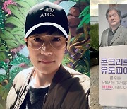 '이민정♥' 이병헌, 자기애 넘치는 박찬욱 커피차 선물에 당황 "본인 사진을 이렇게;"