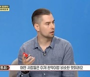 '어서와 한국' 김민경 "살미아케? 한약에 소금 부은 맛" 깜짝