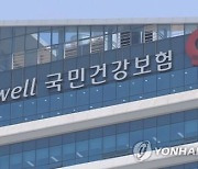 건강보험공단, 의사·회계사·세무사 등 전문인력 25명 공개채용