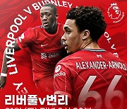 [EPL] '지난 시즌은 잊어라'  리버풀 vs 번리.. 21일 생중계