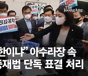 언론7단체, 언론중재법 강행에 "위헌 소송 등 동원해 저지할 것"