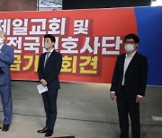 '시설폐쇄' 사랑제일교회 "광화문광장에서 예배 진행"