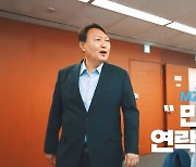 윤석열 '민지(MZ)야 부탁해' 캠페인 시작.."정세균 틱톡 같다" 비판도