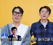 하하X광희 "유재석 자가 격리 때 온 국민이 울어" 무한재석교 인증(띄밟놈)