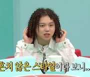 '전참시' 원슈타인 "헤어스타일, 어머니가 잡아주셨다"