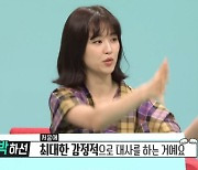 '전참시' 박하선 "연기 연습법? 감정 최대치로 과장해서 지른다"