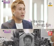 '불후의 명곡' 김병지 "故 유상철, 가슴 속 빛 같은 존재였다"