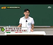 '아형' 펜싱 구본길 "김정환, 내 우상..날 인정해주는 김정환 말에 소름"