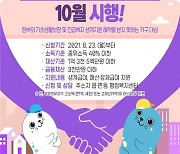 '인천형 기초생활보장제도' 10월부터 시행..4인 가구 73만원