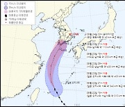 태풍 '오마이스' 23일 오후 여수 앞바다 상륙..강풍에 400mm 이상 많은 비 예보