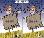 한국일보 8월 23일 만평