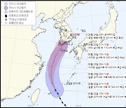 태풍 '오마이스' 23일 남해안 상륙.."400mm 폭우 예상"