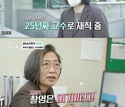 이수정 "흉악범죄 무서울 수 있지만 이해 못하면 분석 불가능"(마이웨이)