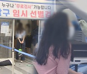 서울 곳곳 집단감염 우려..식당·학원가 비상