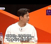 '미우새' 온주완, "본명 송정식, 이름 바꾸니 父가 '누구세요' 하더라"