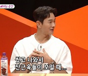 '미우새' 온주완 "씻고 나와 잔근육 보일 때 남자답다고 느껴"