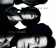 반전, 반전, 반전..'더 로드: 1의 비극' 예측할 수 없다[★FOCUS]