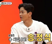 '미우새' 온주완 "본명=송정식..성씨 바꿔 父 서운해하셔"