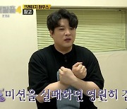 '대탈출' 신동, 크레이지 하우스=보드게임 "영원히 갇힐까 불안"