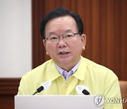 중대본 회의 주재하는 김부겸 총리