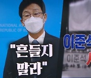 이준석 '내홍 사과'했지만..유승민 공격에 尹 '대응 자제'