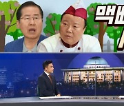 [여랑야랑]홍준표 vs 김재원 공방..맥 빠진 이준석의 사과 / 민주당도 국민의힘도 '부동산 투기 의혹' 12명