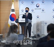 [포토] 부동산 전수조사 발표