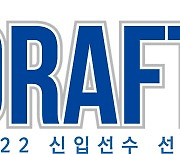 2021~22 WKBL 신입선수 선발회 내달 7·8일 개최