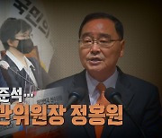 [나이트포커스] 고개 숙인 이준석..선관위원장에 정홍원