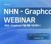 NHN-그래프코어, 25일 기술 제휴 기념 웨비나 개최