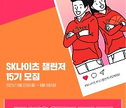 [구단소식] 서울 SK, 2021-2022시즌 활동할 챌린저 공개 모집