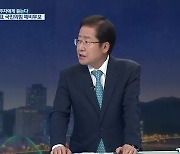 [대선 주자에게 듣는다] 홍준표 국민의힘 대선 경선 후보