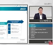 에이비온 "c-MET 표적 항암제, 연내 美 임상 2상 진입"